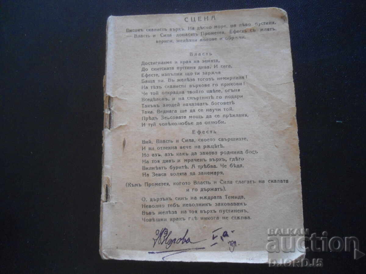 Δημοπρασία ΕΥΜΕΝΙΔΕΣ, Αισχύλος, Παγκόσμια Βιβλιοθήκη Δημοπρασία ΕΥΜΕΝΙΔΕΣ, Αισχύλος, Παγκόσμια Βιβλιοθήκη