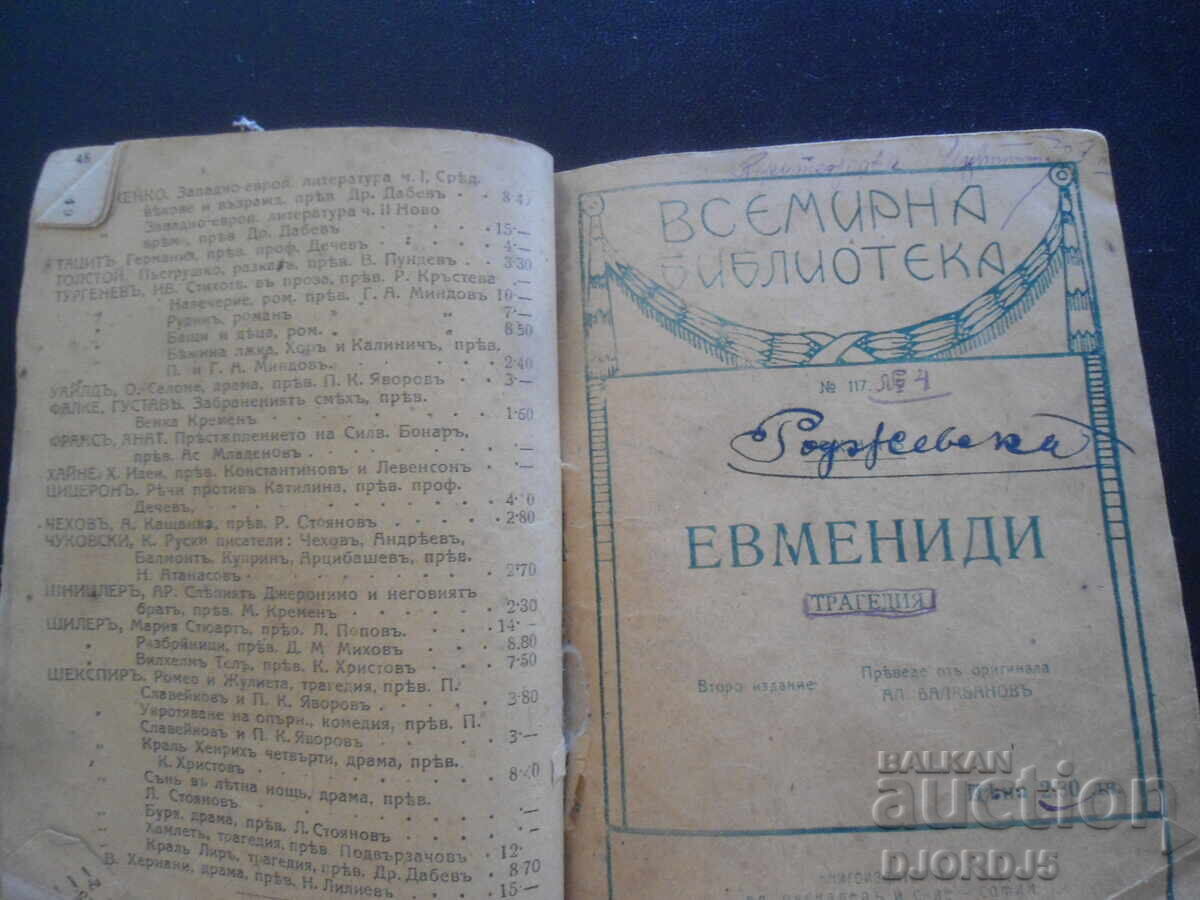 ΕΥΜΕΝΙΔΕΣ, Αισχύλος, Παγκόσμια Βιβλιοθήκη ΕΥΜΕΝΙΔΕΣ, Αισχύλος, Παγκόσμια Βιβλιοθήκη