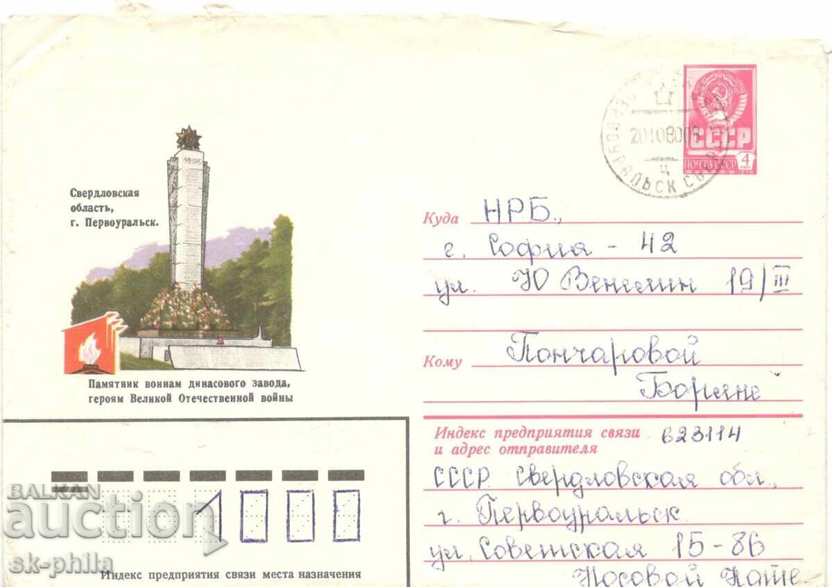 Пощенски плик - гр. Первоуралск Пощенски плик - гр. Первоуралск