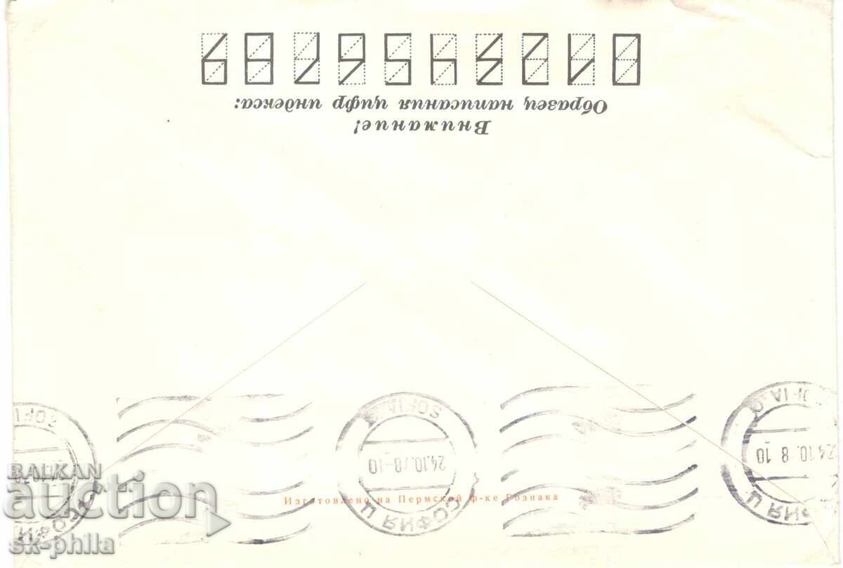 Φάκελος αλληλογραφίας - ταχυδρομημένος με 2 γραμματόσημα Σπορ με τιμή 0.30 BGN | € 0.15