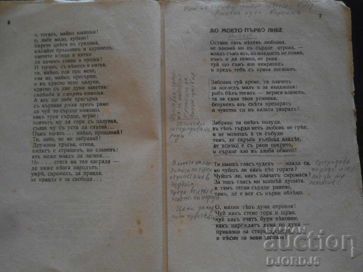 Παράδοση ΠΟΙΗΜΑΤΑ, Χρ. Μπότεφ, Εκδοτικός Οίκος Κογιουμτσίεφ, Σόφια Παράδοση ΠΟΙΗΜΑΤΑ, Χρ. Μπότεφ, Εκδοτικός Οίκος Κογιουμτσίεφ, Σόφια