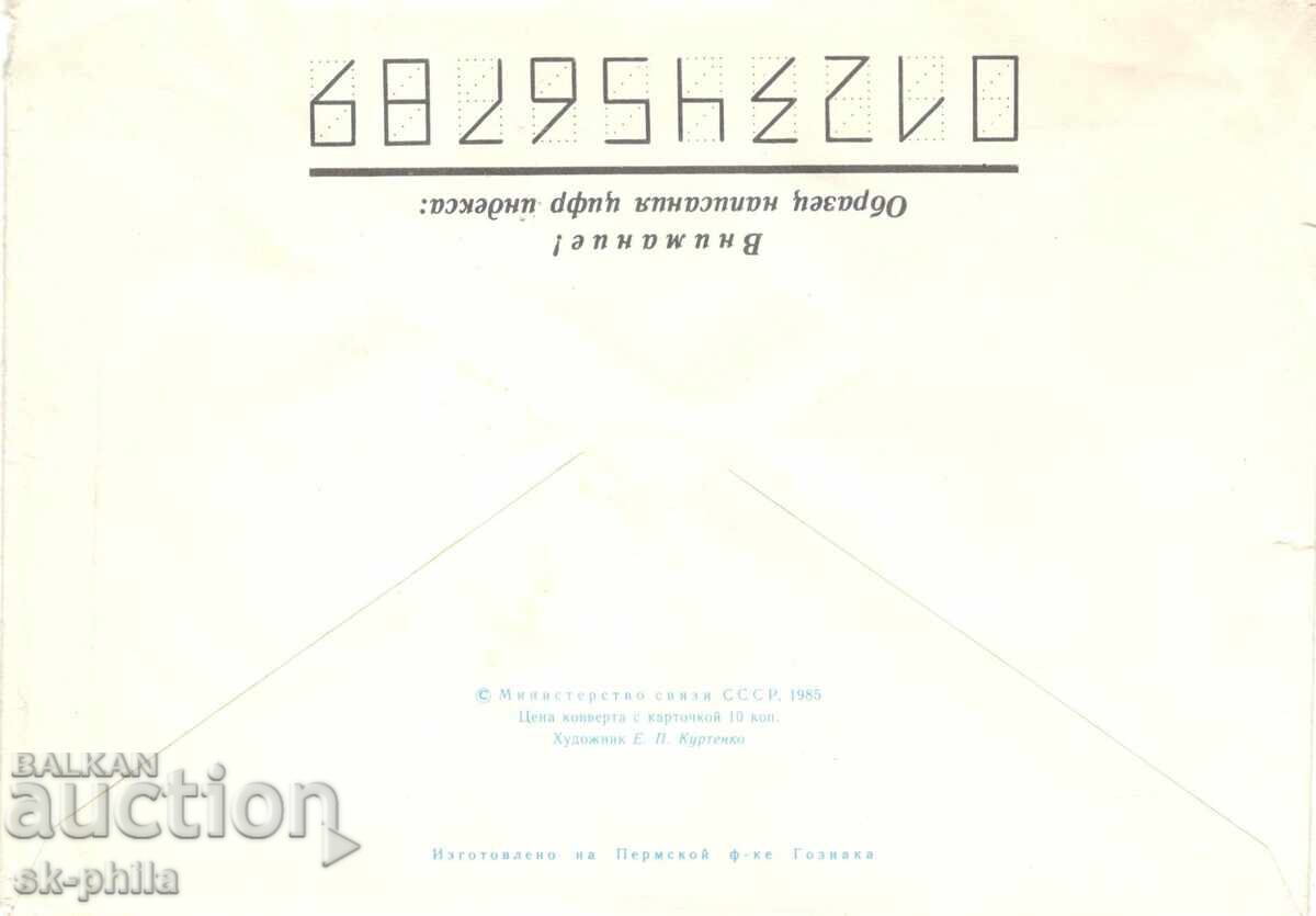 Φάκελος αλληλογραφίας - 8 Μαρτίου με τιμή 0.30 BGN | € 0.15 Φάκελος αλληλογραφίας - 8 Μαρτίου με τιμή 0.30 BGN | € 0.15