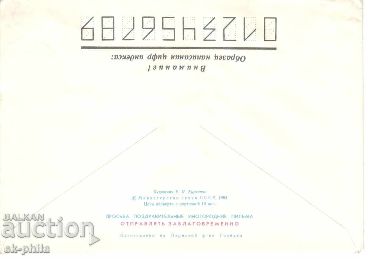 Φάκελος αλληλογραφίας - 8 Μαρτίου με τιμή 0.30 BGN | € 0.15 Φάκελος αλληλογραφίας - 8 Μαρτίου με τιμή 0.30 BGN | € 0.15