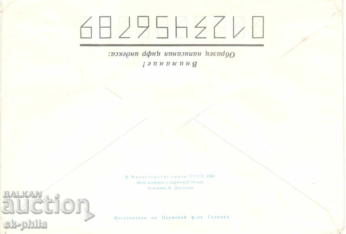 Φάκελος αλληλογραφίας - 8 Μαρτίου με τιμή 0.30 BGN | € 0.15 Φάκελος αλληλογραφίας - 8 Μαρτίου με τιμή 0.30 BGN | € 0.15