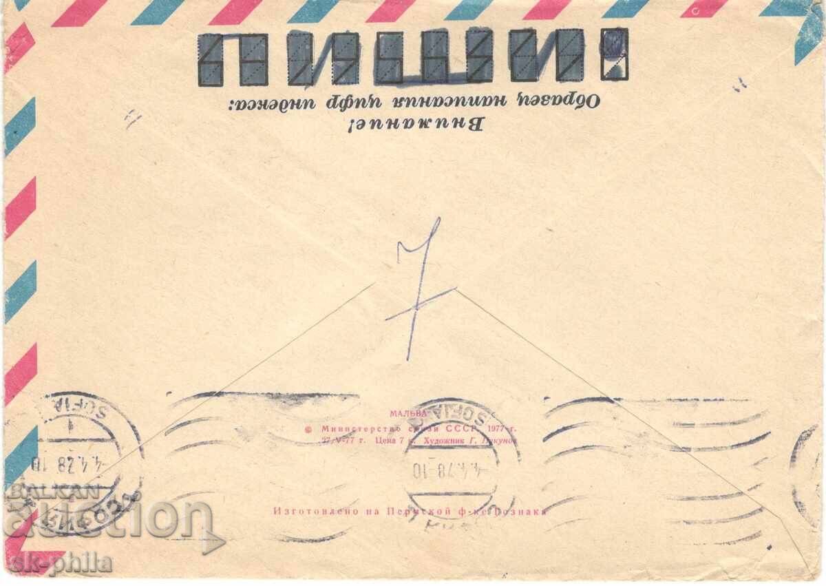 Пощенски плик - 8 март с цена 0.30 лв. | € 0.15 Пощенски плик - 8 март с цена 0.30 лв. | € 0.15