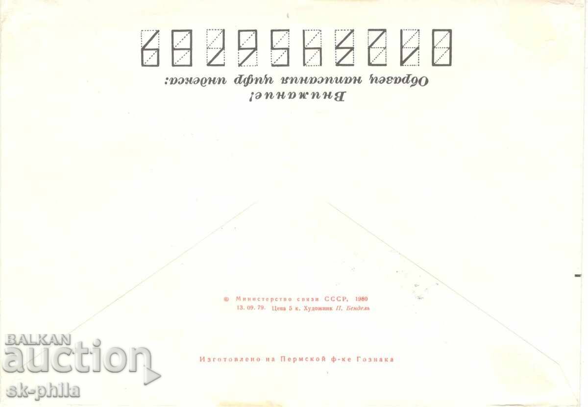 Пощенски плик - Москва 80, Колоездене с цена 0.40 лв. | € 0.20