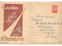 Φάκελος αλληλογραφίας - Δόξα στον Οκτώβρη