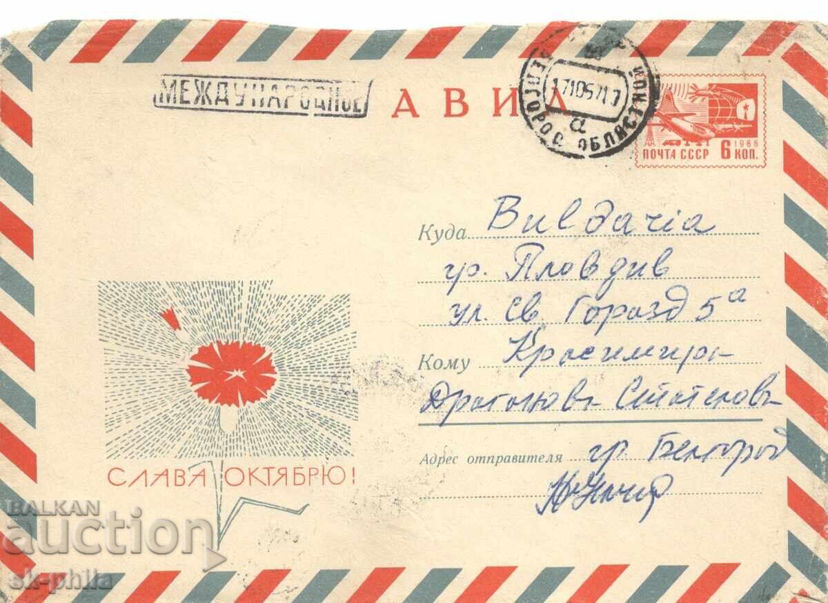 Пощенски плик - Слава на Октомври Пощенски плик - Слава на Октомври