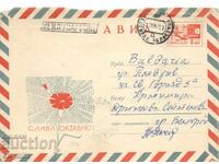 Φάκελος αλληλογραφίας - Δόξα στον Οκτώβρη