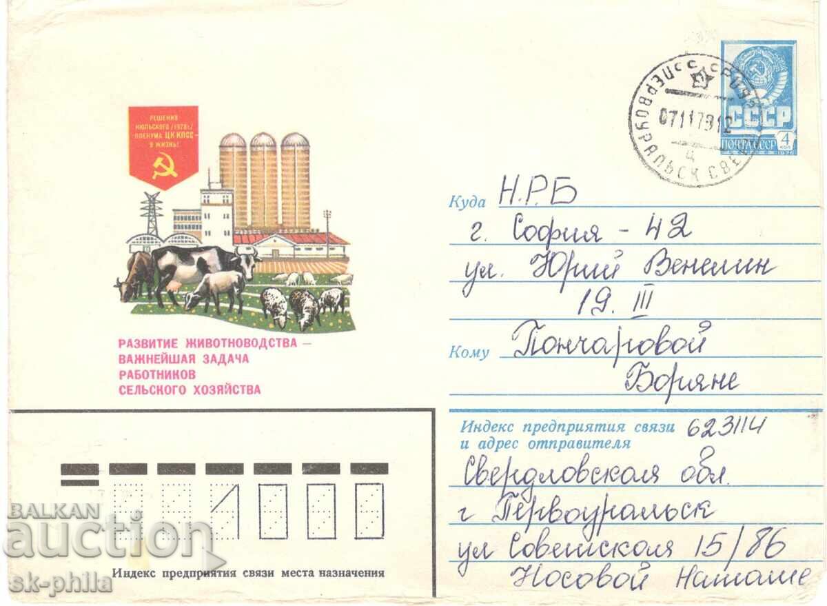 Φάκελος αλληλογραφίας - Ανάπτυξη της κτηνοτροφίας Φάκελος αλληλογραφίας - Ανάπτυξη της κτηνοτροφίας