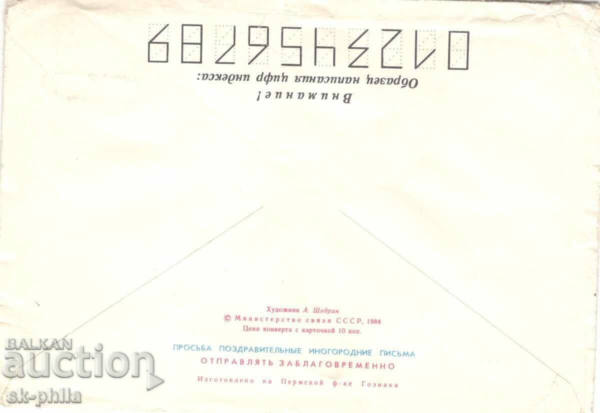 Φάκελος αλληλογραφίας - Ένοπλες Δυνάμεις της ΕΣΣΔ με τιμή 0.30 BGN | € 0.15 Φάκελος αλληλογραφίας - Ένοπλες Δυνάμεις της ΕΣΣΔ με τιμή 0.30 BGN | € 0.15