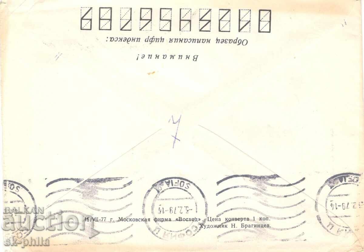 Plic poștal - Medalia MAI cu preț 0.30 BGN | € 0.15