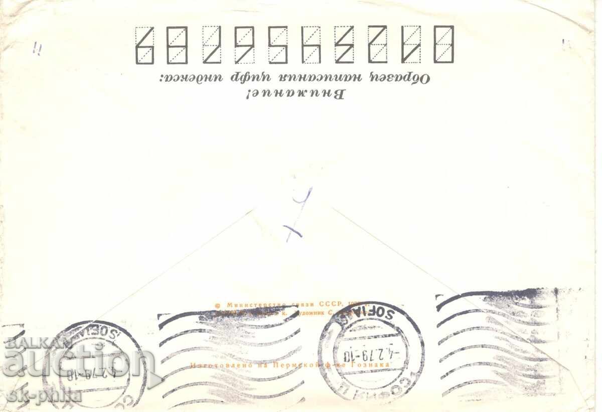 Φάκελος αλληλογραφίας - Χρυσό φθινόπωρο με τιμή 0.30 BGN | € 0.15 Φάκελος αλληλογραφίας - Χρυσό φθινόπωρο με τιμή 0.30 BGN | € 0.15