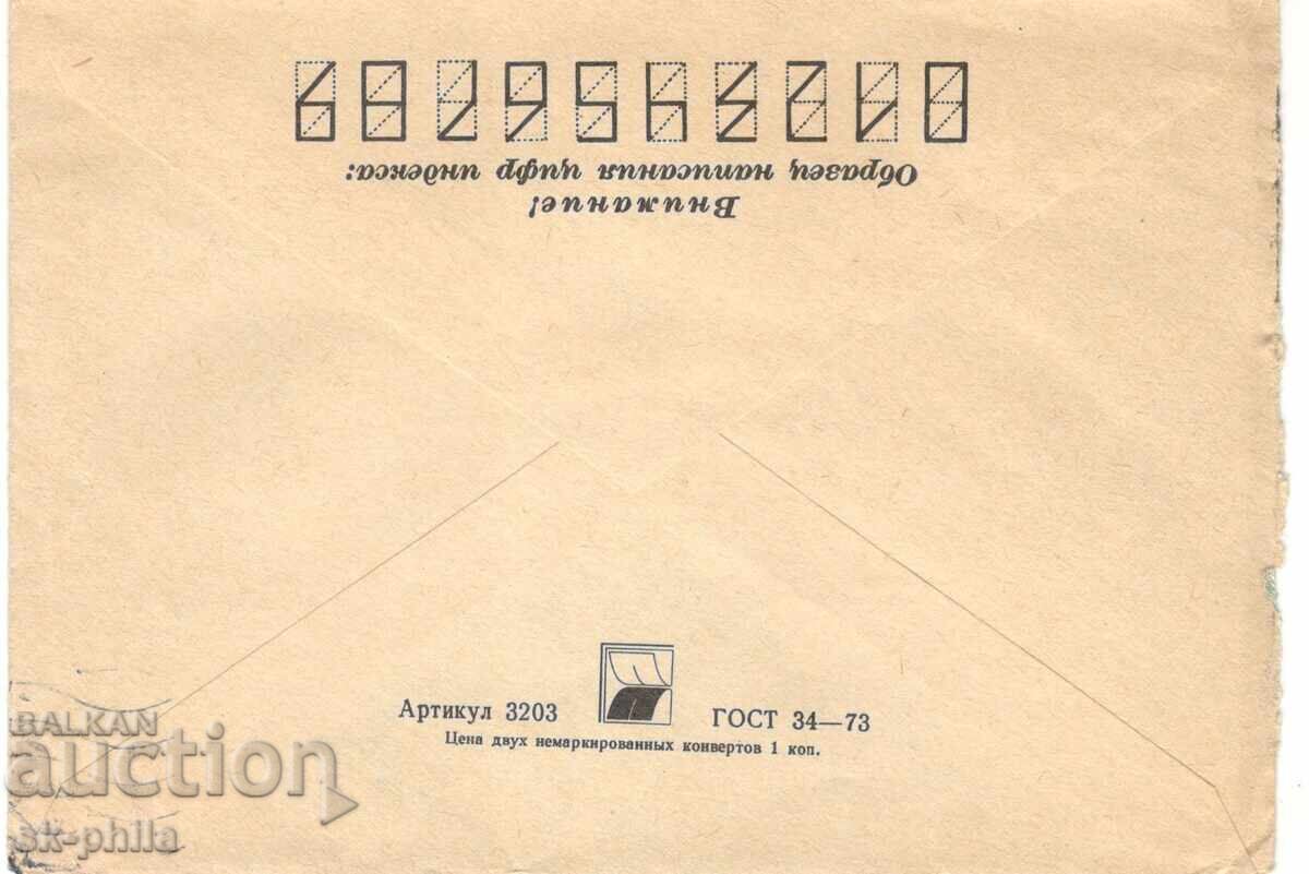 Mailing envelope - Standard with price 0.20 BGN | € 0.10