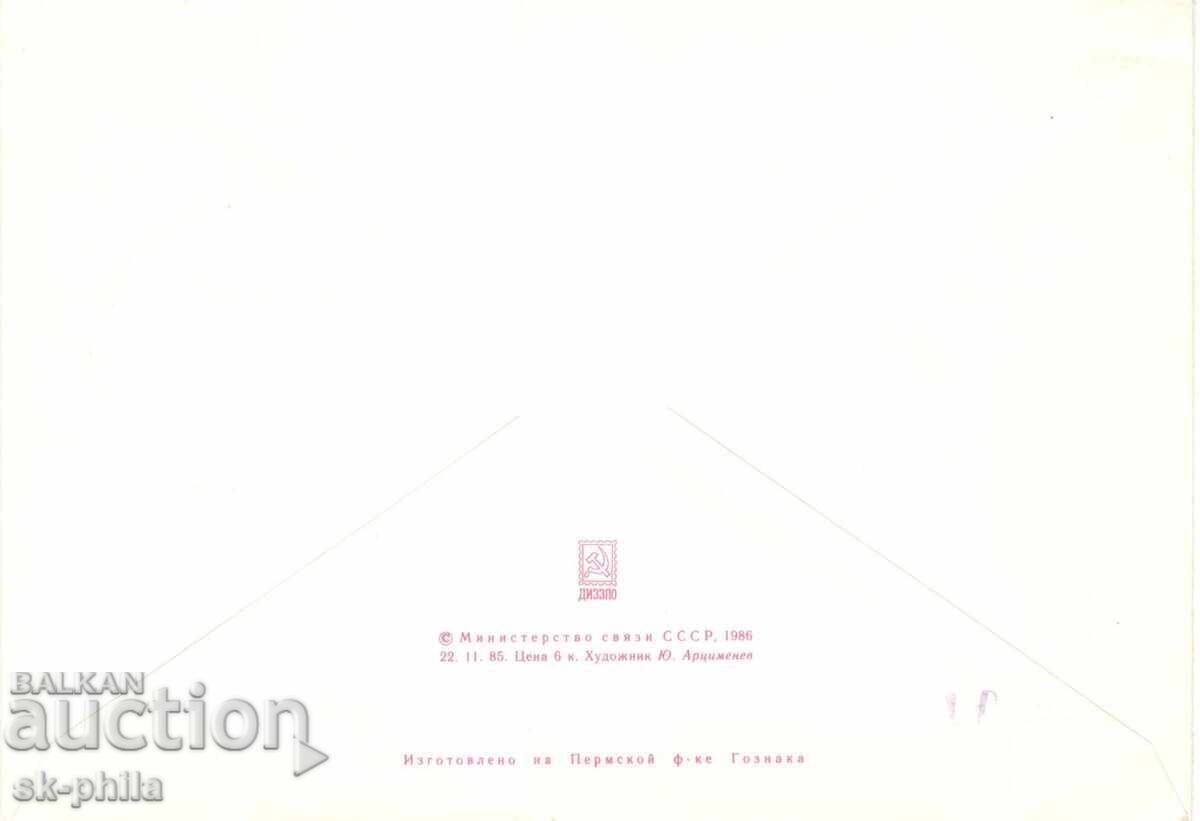 Plic poștal - Congresul al XXVII-lea al PCUS cu preț 0.60 BGN | € 0.31