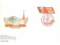 Φάκελος αλληλογραφίας - 27ο Συνέδριο του ΚΚΣΕ