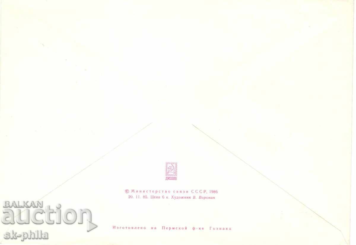 Φάκελος αλληλογραφίας - 27ο Συνέδριο του ΚΚΣΕ με τιμή 0.50 BGN | € 0.26