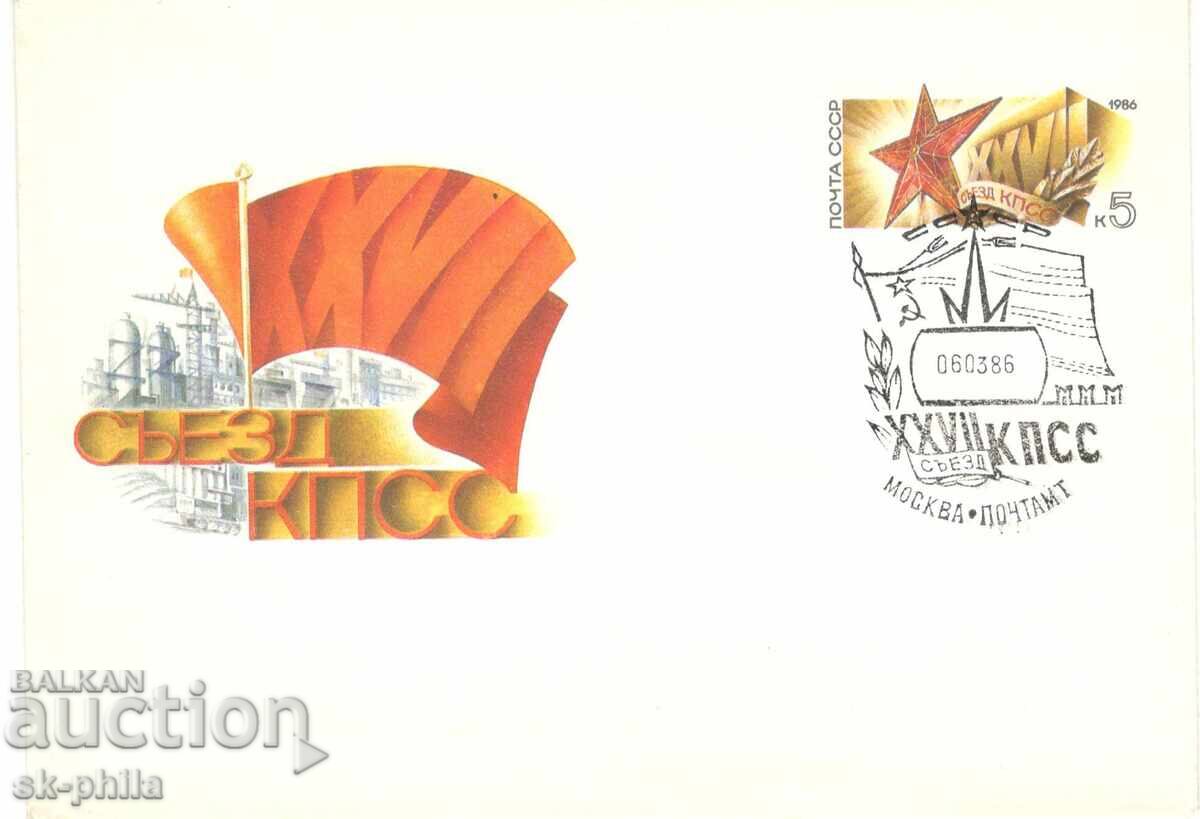 Φάκελος αλληλογραφίας - 27ο Συνέδριο του ΚΚΣΕ