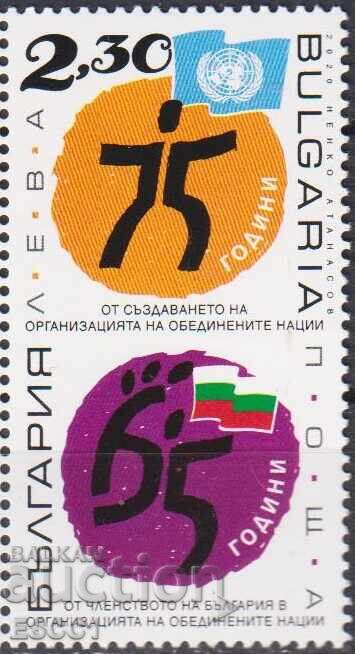 Чиста марка 75 години ООН 65 г. България в ООН 2020 България
