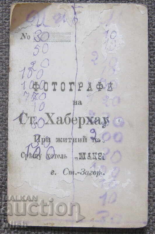 Old family photo, children's photo, child's photo, hard cardboard, Stara Zagora with price 8.00 BGN | € 4.09