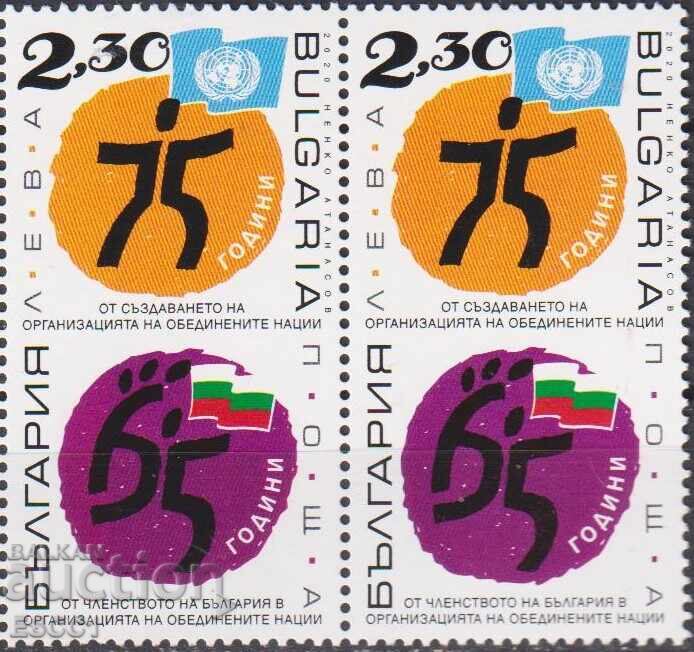Clean stamp 75 years UN 65 years Bulgaria in UN 2020 Bulgaria