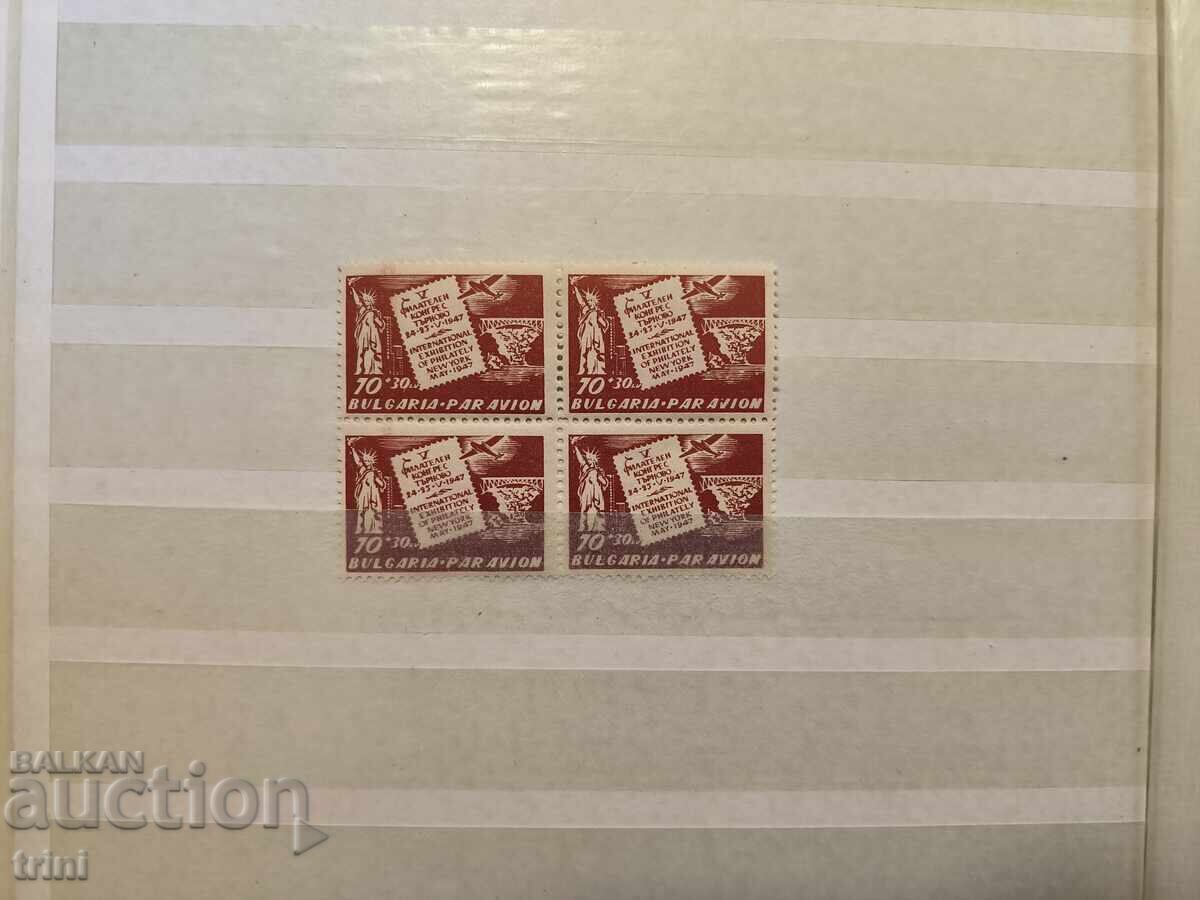 V filatelen kongres Β.Τŭrnovo 1947 MNH