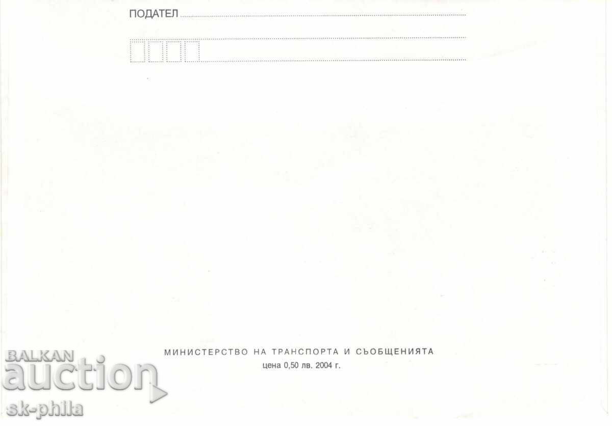 Postal envelope - 70 years Shipka Monument with price 1.20 BGN | € 0.61 Postal envelope - 70 years Shipka Monument with price 1.20 BGN | € 0.61