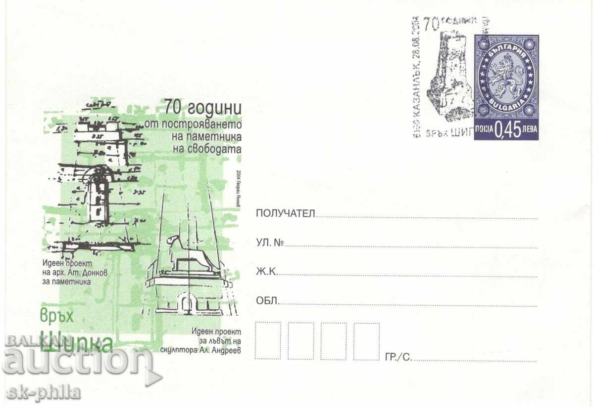 Postal envelope - 70 years Shipka Monument Postal envelope - 70 years Shipka Monument