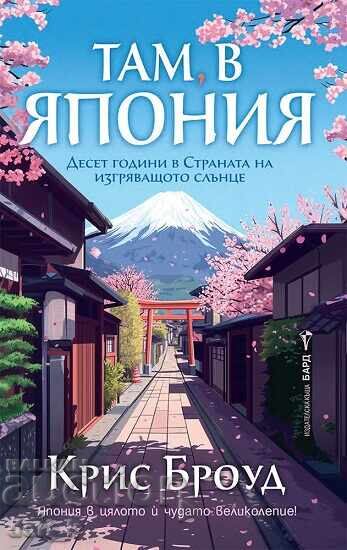 Acolo, în Japonia + carte CADOU