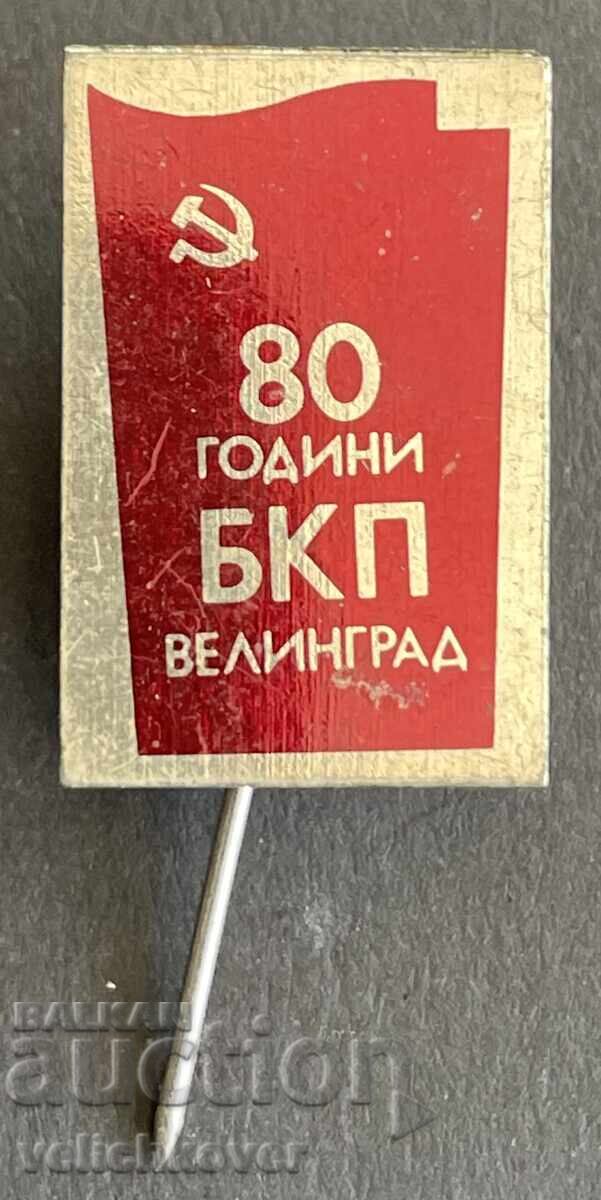 41281 Bulgaria semn 80g. BKP Velingrad 41281 Bulgaria semn 80g. BKP Velingrad