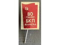 41281 Bulgaria semn 80g. BKP Velingrad