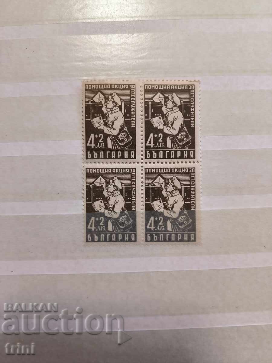 Bulgaria Postal Aid Action for PTT - Employees 4+2 1947 MNH