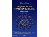 Magie protectoare și magie de întoarcere