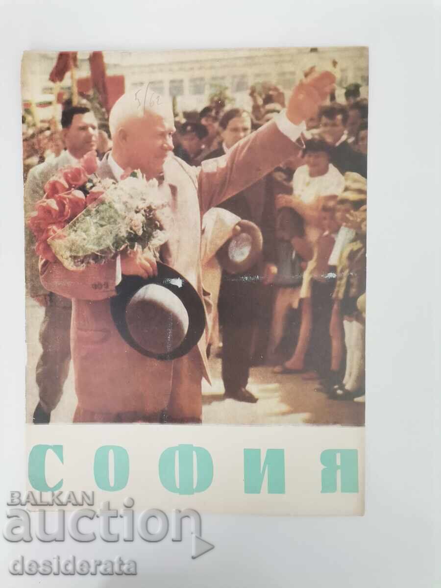 Coperta revistei "Sofia". Nr. 5/1962