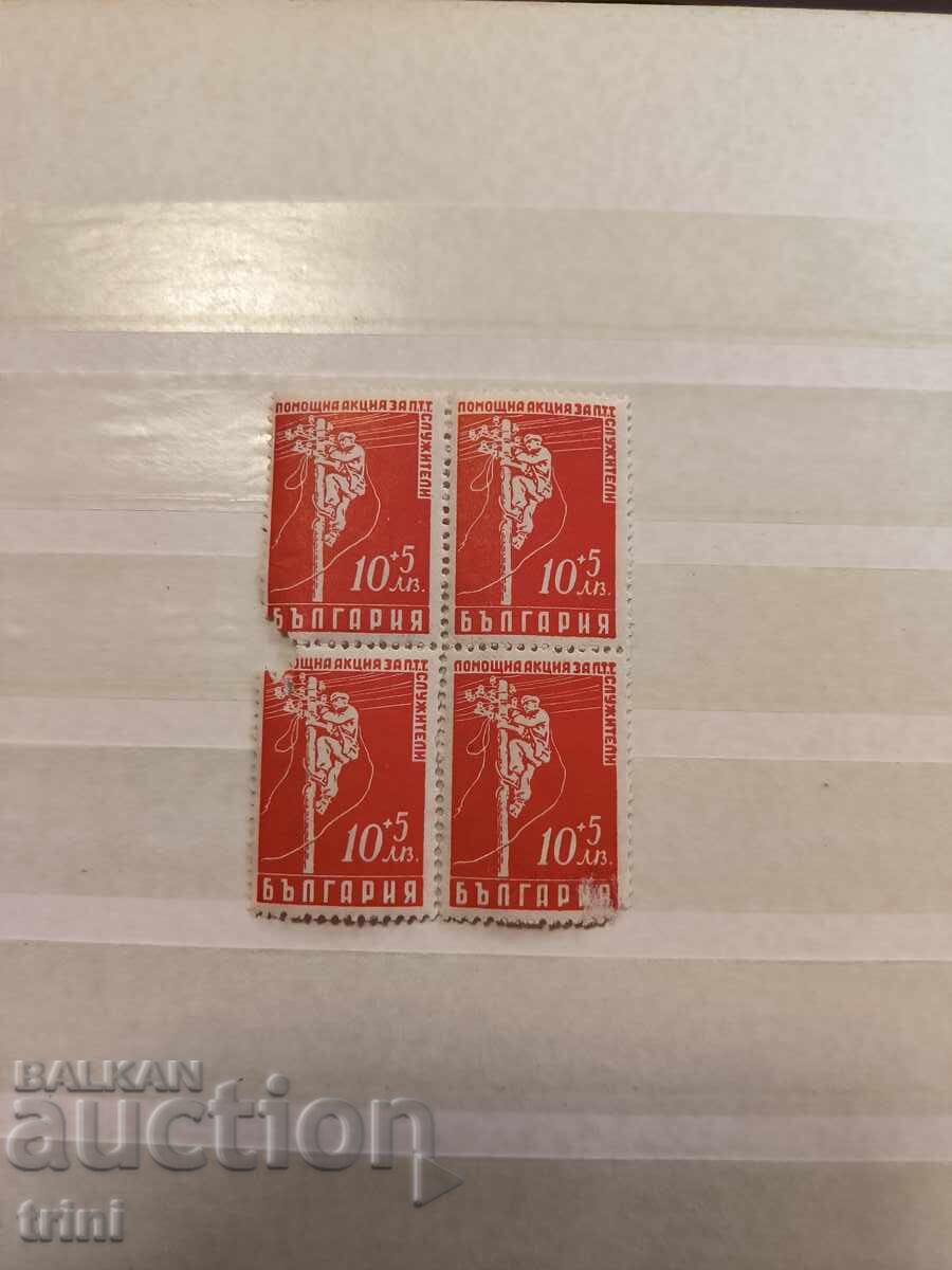 Βουλγαρία Εκστρατεία ανακούφισης υπαλλήλων ΠΤΤ 10+5 1947. ΠΛΑΤΕΙΑ Βουλγαρία Εκστρατεία ανακούφισης υπαλλήλων ΠΤΤ 10+5 1947. ΠΛΑΤΕΙΑ