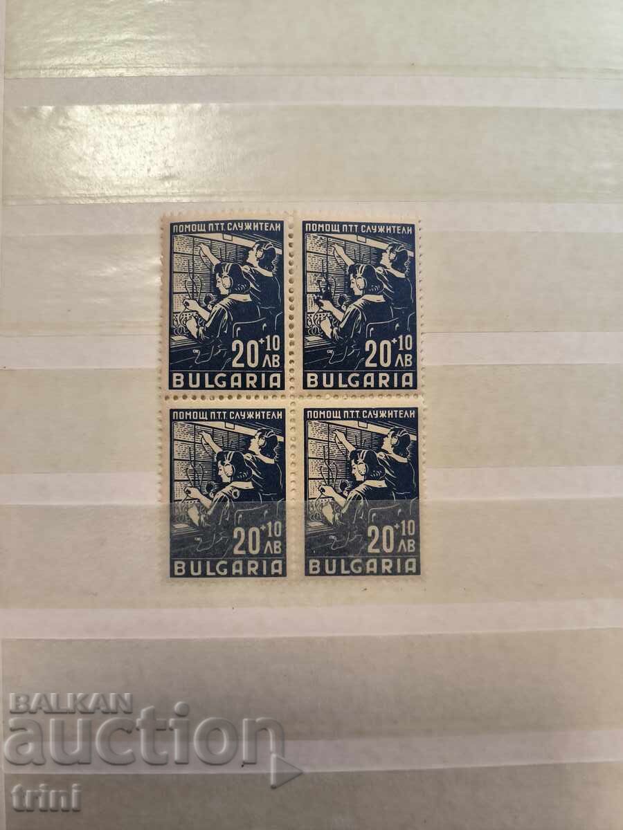 Bulgaria Actiune de ajutor pentru angajatii PTT 20+10 1947. PIATA Bulgaria Actiune de ajutor pentru angajatii PTT 20+10 1947. PIATA