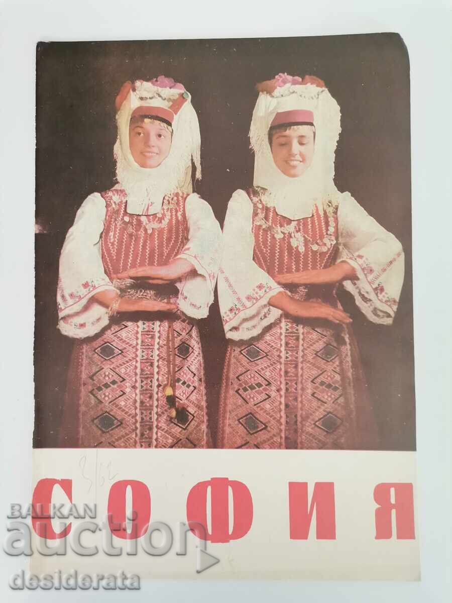 Coperta revistei "Sofia". Nr. 3/1962 Coperta revistei "Sofia". Nr. 3/1962