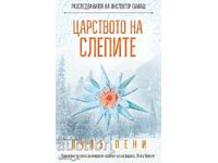 Βασίλειο των τυφλών