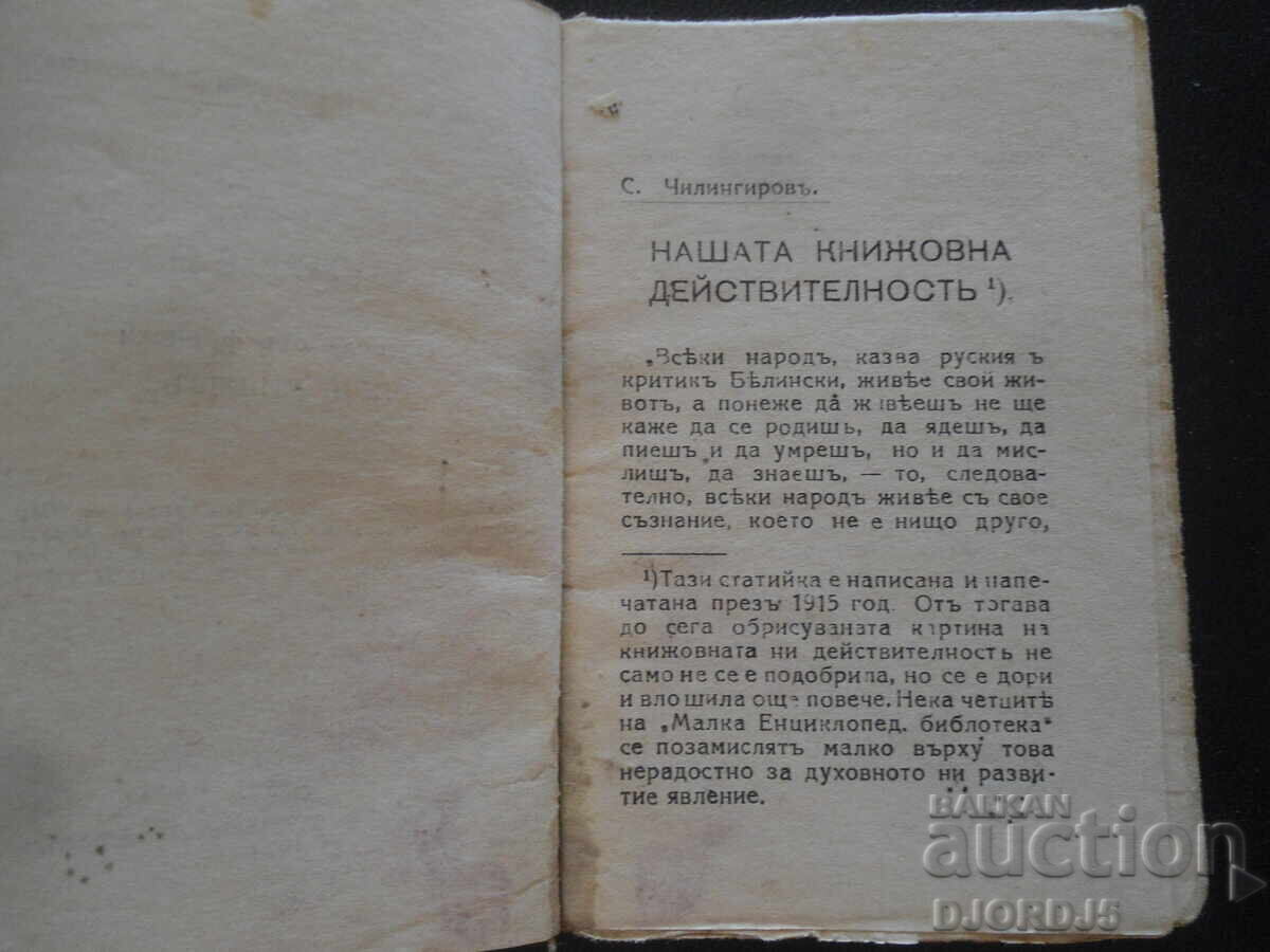 Δημοπρασία ΟΔΥΣΣΕΙΑ, Μικρή Εγκυκλοπαιδική Βιβλιοθήκη Νο. 21, 1924 Δημοπρασία ΟΔΥΣΣΕΙΑ, Μικρή Εγκυκλοπαιδική Βιβλιοθήκη Νο. 21, 1924