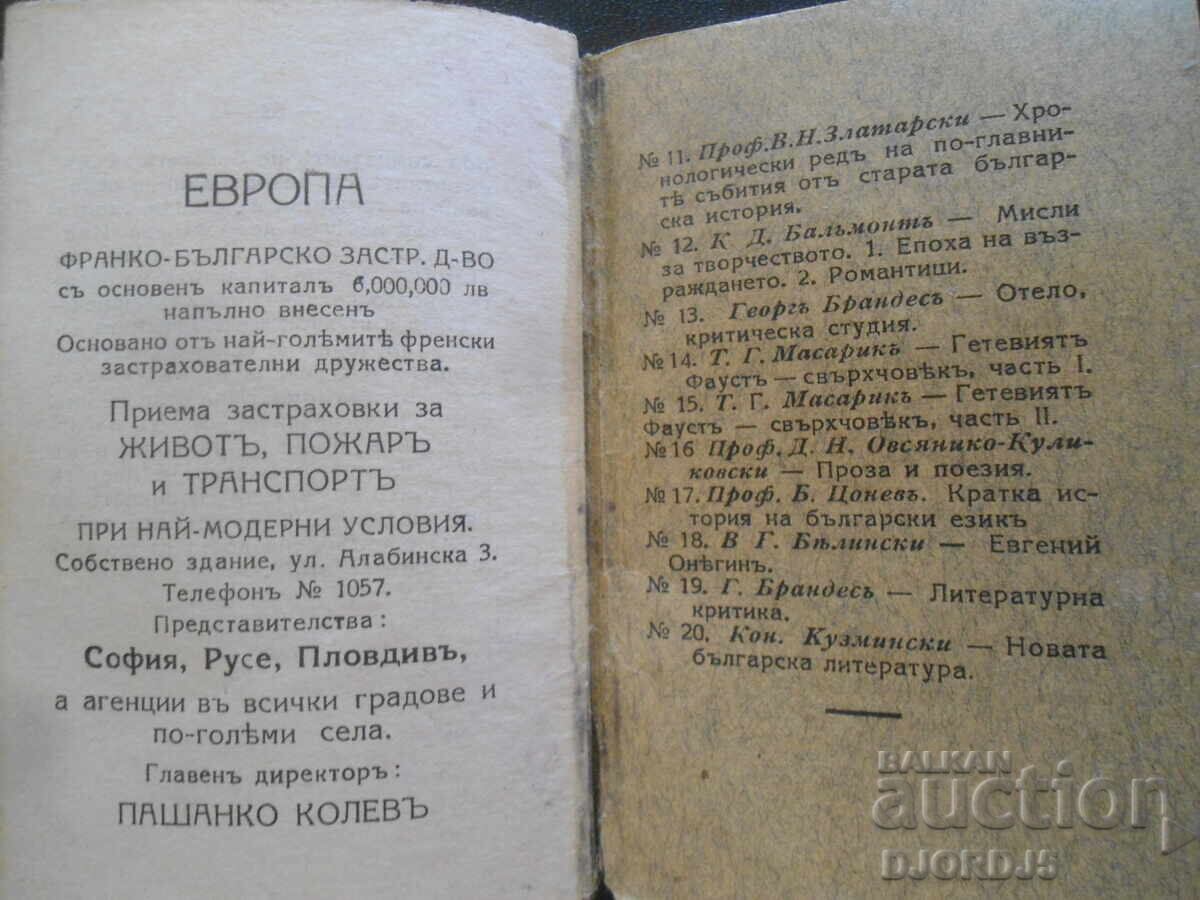ΟΔΥΣΣΕΙΑ, Μικρή Εγκυκλοπαιδική Βιβλιοθήκη Νο. 21, 1924 - 5 ΟΔΥΣΣΕΙΑ, Μικρή Εγκυκλοπαιδική Βιβλιοθήκη Νο. 21, 1924 - 5