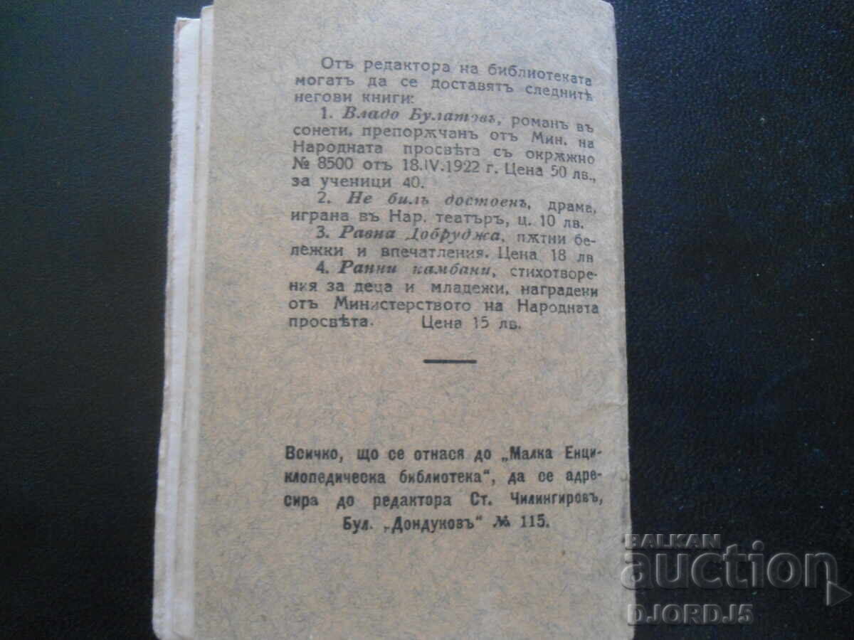 ΟΔΥΣΣΕΙΑ, Μικρή Εγκυκλοπαιδική Βιβλιοθήκη Νο. 21, 1924 - 6 ΟΔΥΣΣΕΙΑ, Μικρή Εγκυκλοπαιδική Βιβλιοθήκη Νο. 21, 1924 - 6
