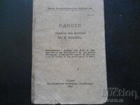 ODISEEA, Mică bibliotecă enciclopedică nr. 21, 1924