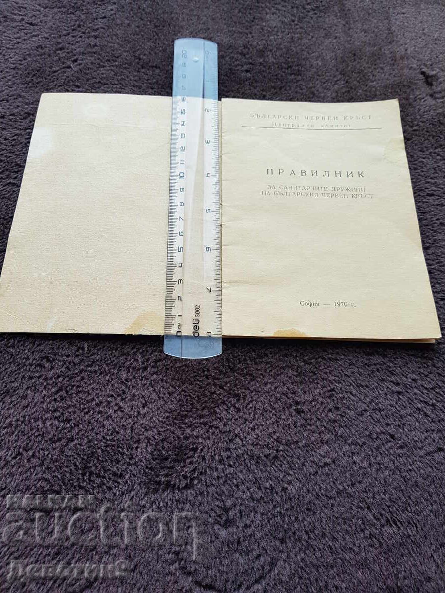 Δημοπρασία Κανονισμός υγειονομικών ομάδων του ΕΕΣ - 1976 Δημοπρασία Κανονισμός υγειονομικών ομάδων του ΕΕΣ - 1976