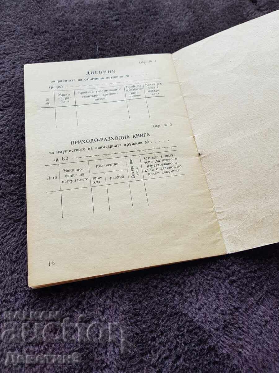 Παράδοση Κανονισμός υγειονομικών ομάδων του ΕΕΣ - 1976 Παράδοση Κανονισμός υγειονομικών ομάδων του ΕΕΣ - 1976