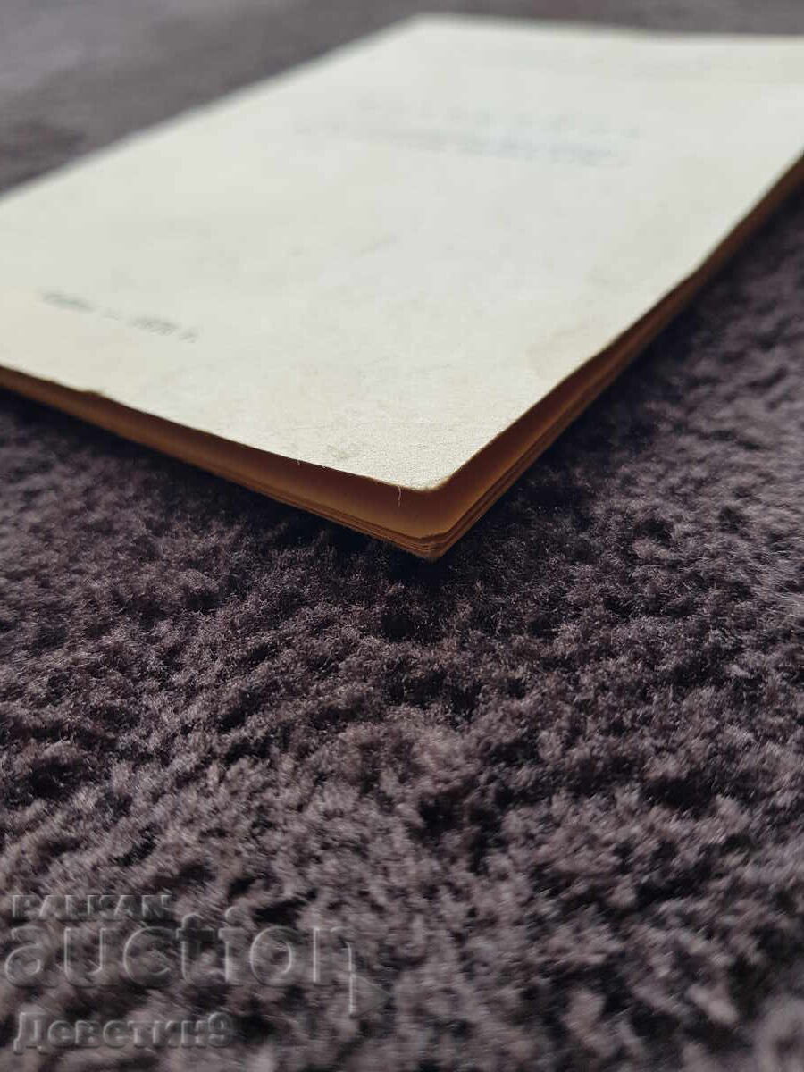 Κανονισμός υγειονομικών ομάδων του ΕΕΣ - 1976 - 5 Κανονισμός υγειονομικών ομάδων του ΕΕΣ - 1976 - 5