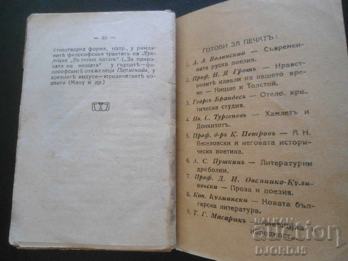 Παράδοση Η διανοητική δραστηριότητα του ανθρώπου, Καθ. Δ.Ν. Οβσιανίκο-Κουλικόφσκι Παράδοση Η διανοητική δραστηριότητα του ανθρώπου, Καθ. Δ.Ν. Οβσιανίκο-Κουλικόφσκι