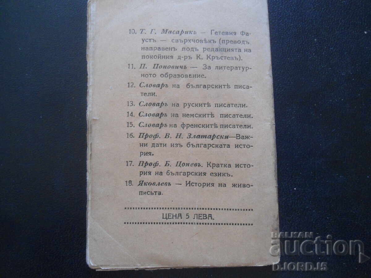 Η διανοητική δραστηριότητα του ανθρώπου, Καθ. Δ.Ν. Οβσιανίκο-Κουλικόφσκι - 5 Η διανοητική δραστηριότητα του ανθρώπου, Καθ. Δ.Ν. Οβσιανίκο-Κουλικόφσκι - 5