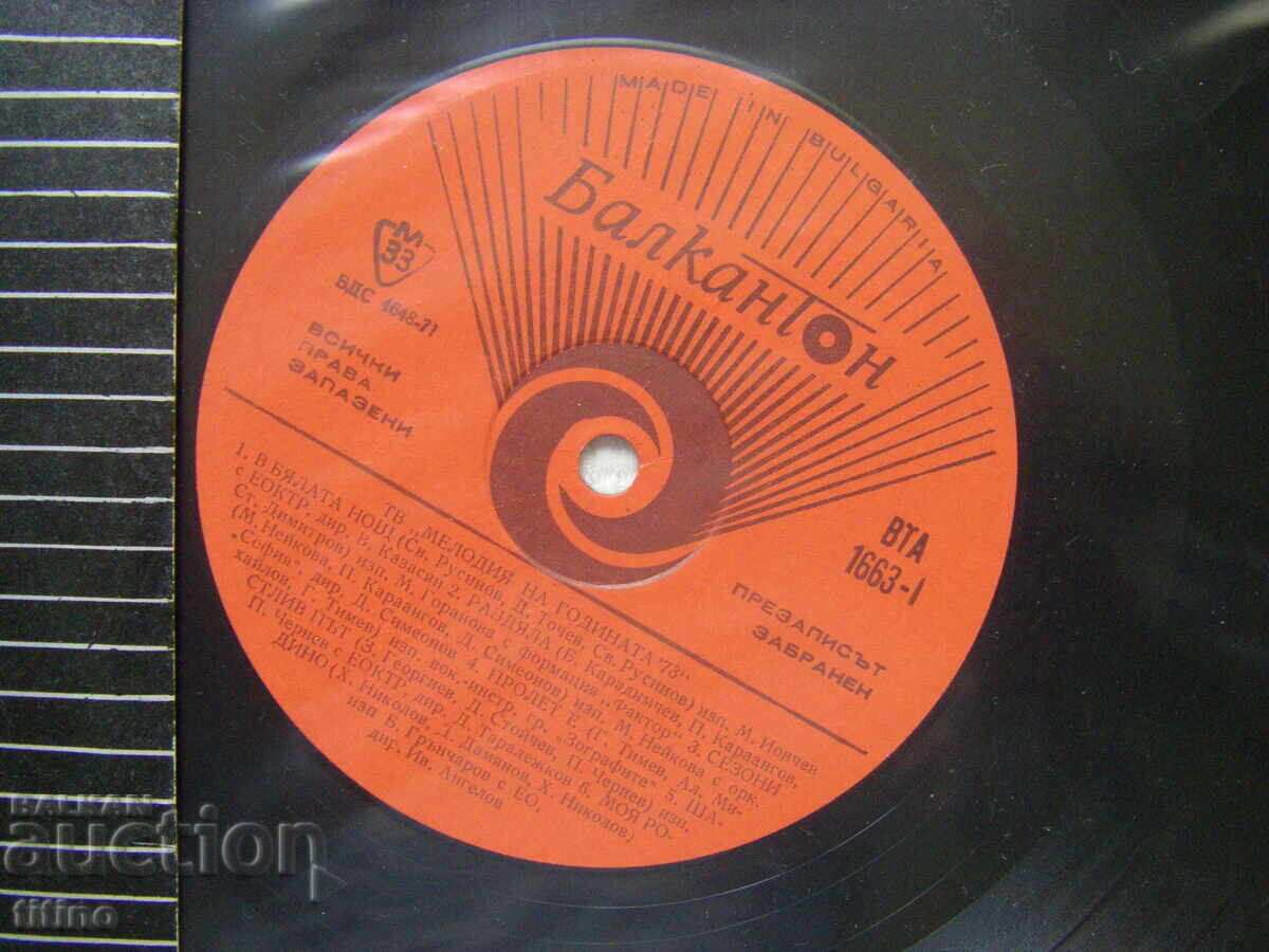 Auction  VTA 1663 - Bulgarian Television. Melody 73
