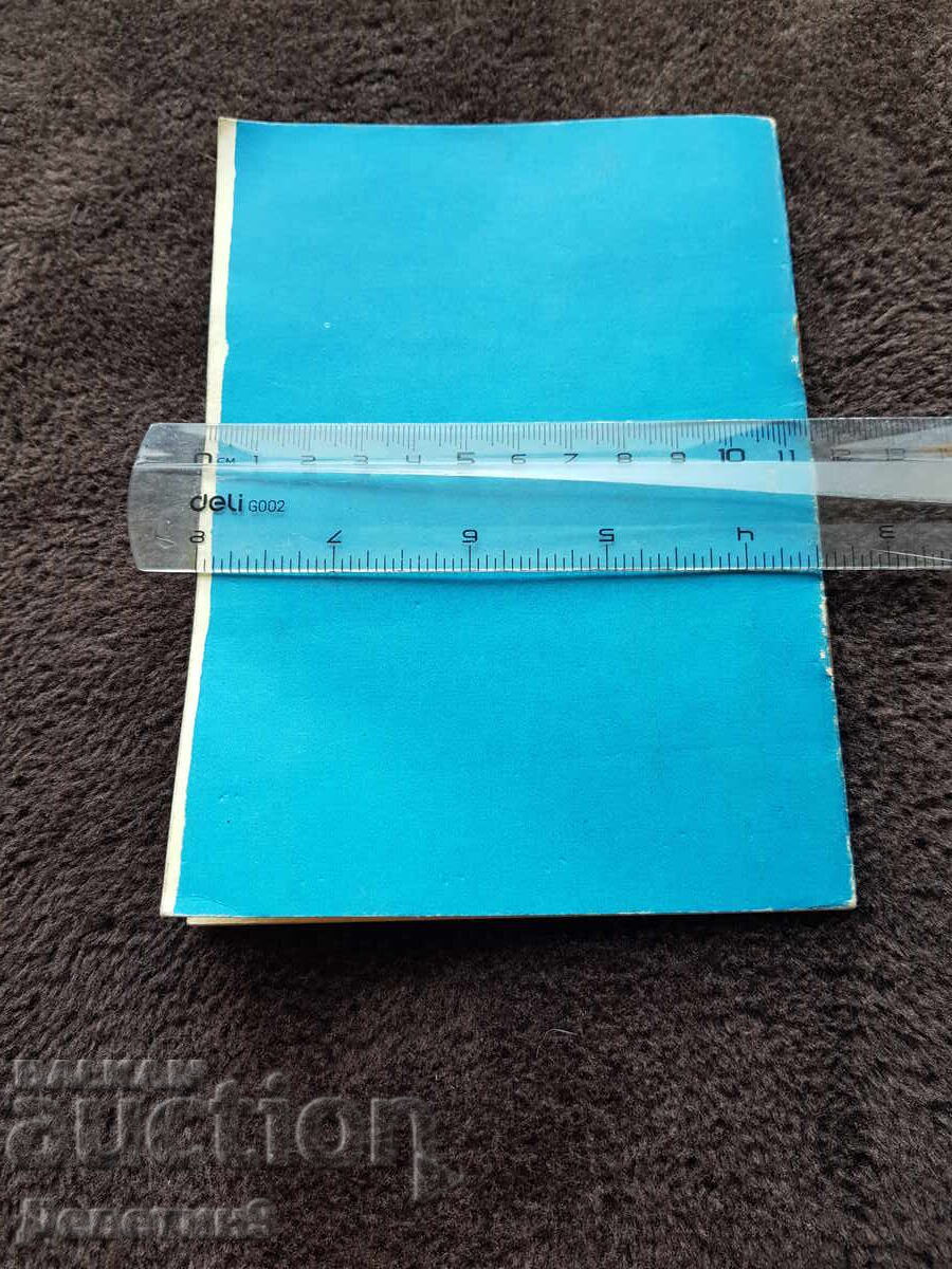 Instruction - Bulgarian Professional Unions 1988 with price 9.00 BGN | € 4.60 Instruction - Bulgarian Professional Unions 1988 with price 9.00 BGN | € 4.60