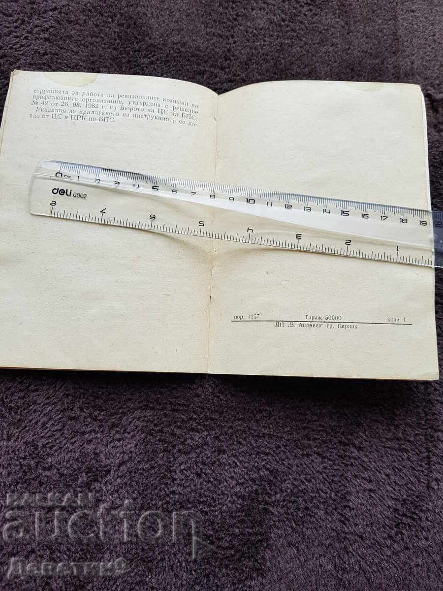Livrarea Instrucțiuni - Sindicatele Profesionale Bulgare 1988